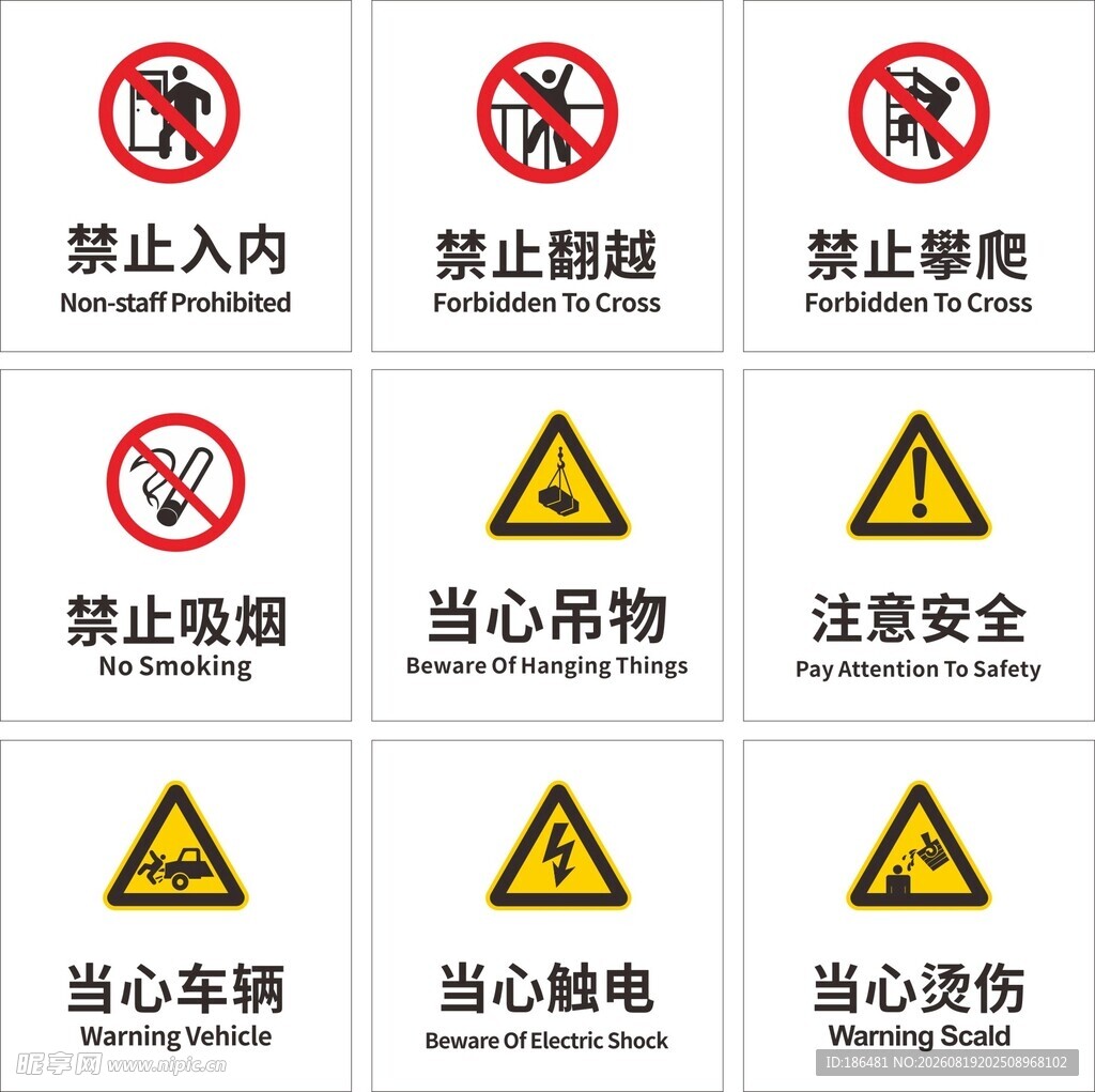 警示标识