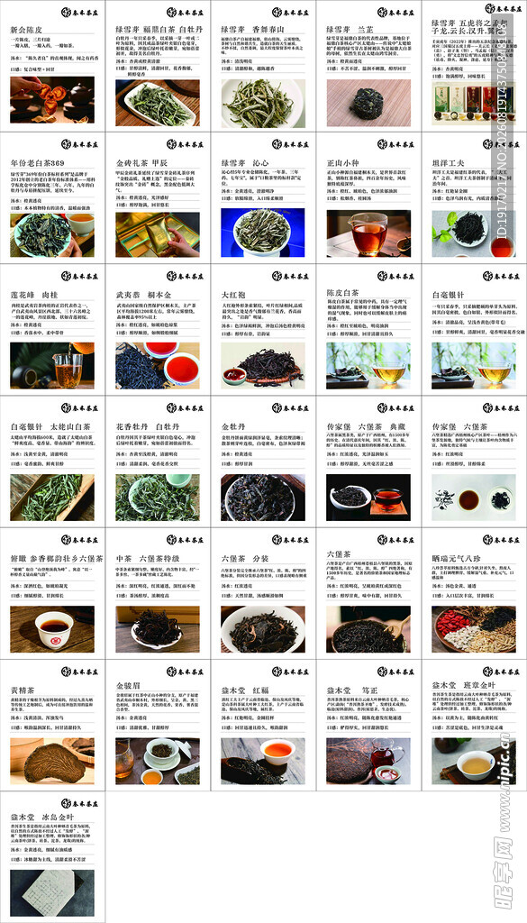 茶叶卡片