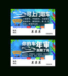 汽车年审名片 审车名片