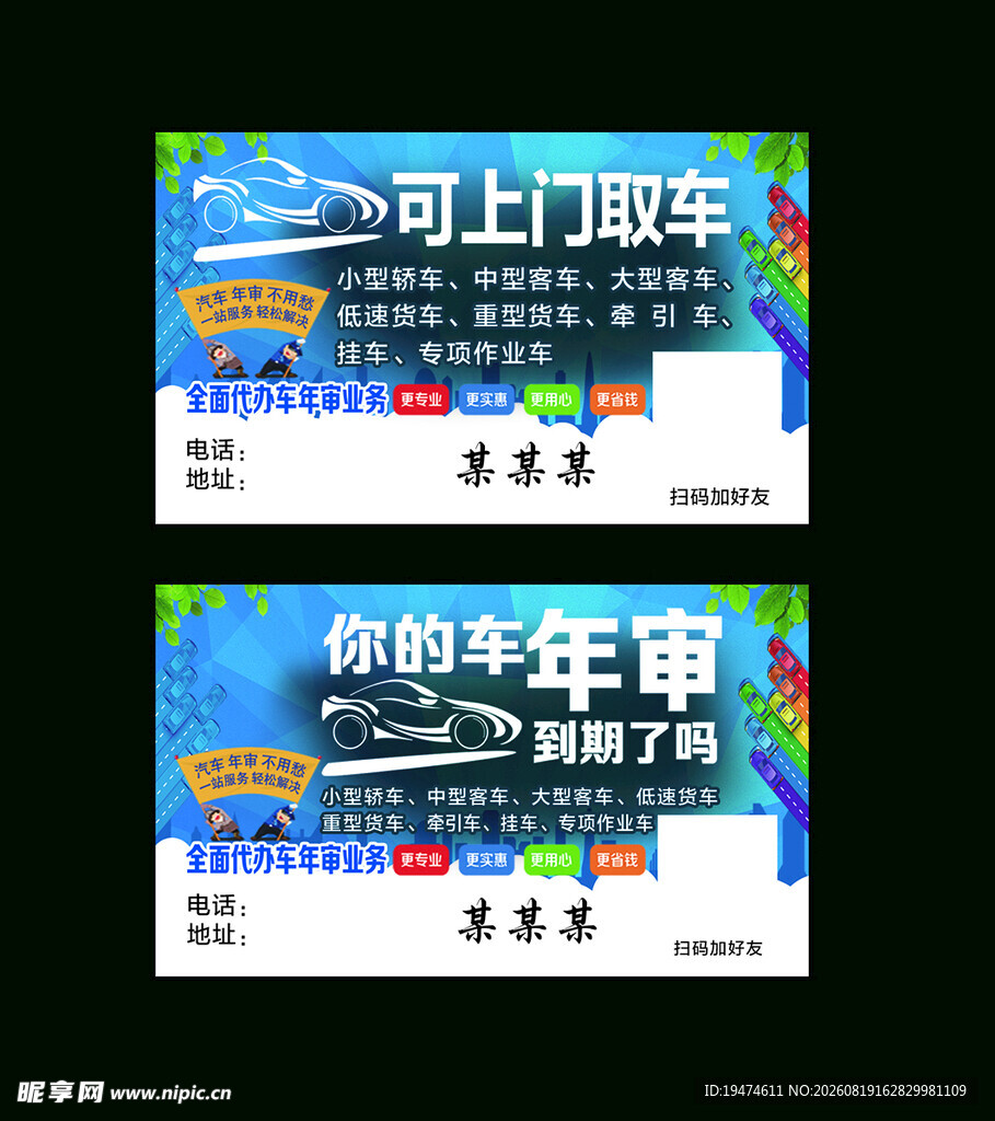 汽车年审名片 审车名片