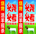 烧烤字体   羊 蓝天白云