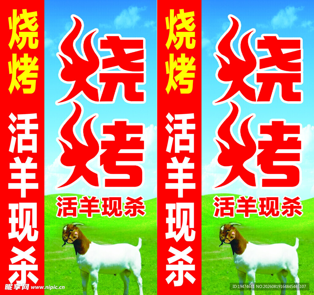 烧烤字体   羊 蓝天白云