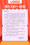 致学生 家长的一封信
