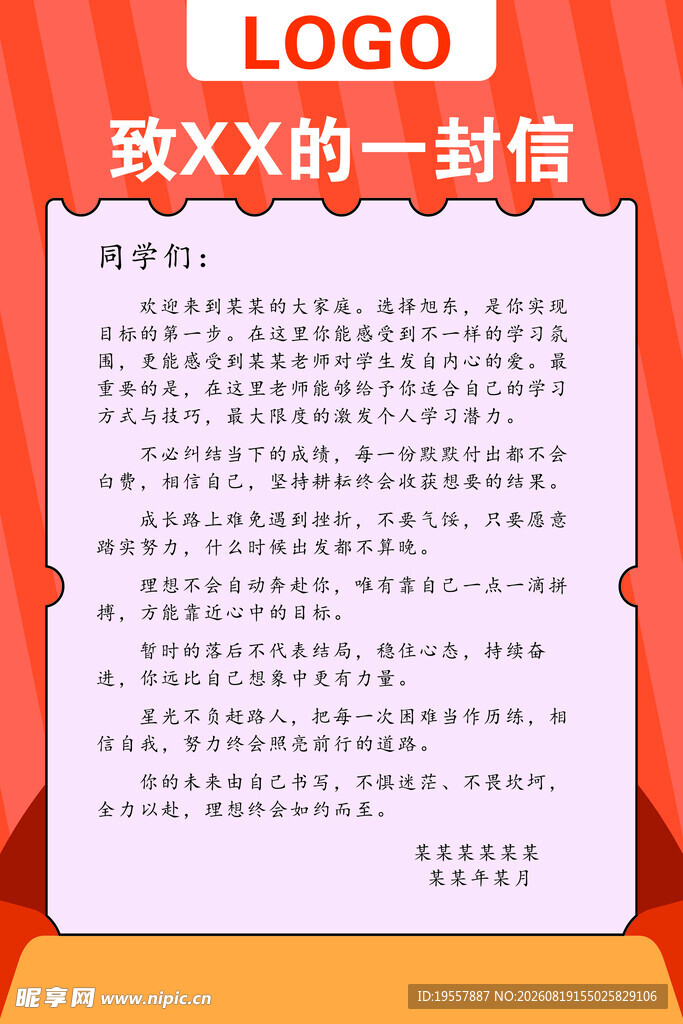 致学生 家长的一封信