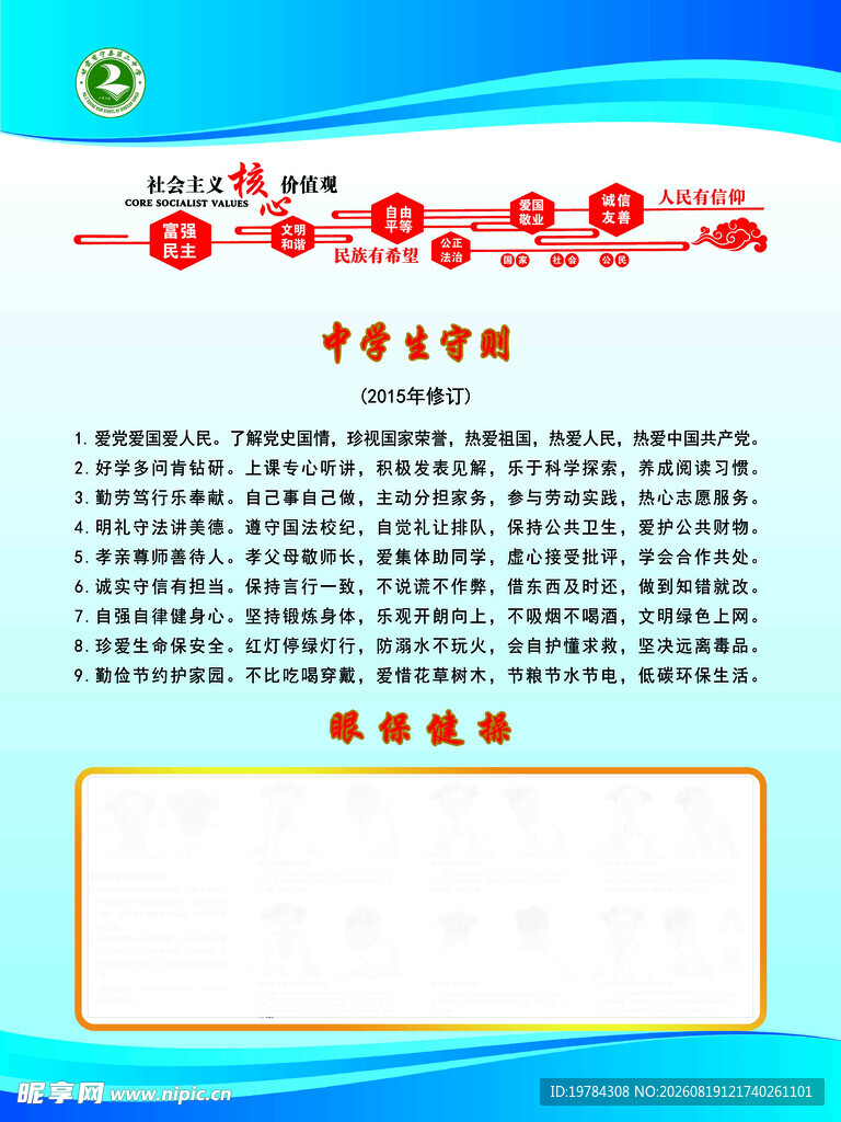 学校宣传牌