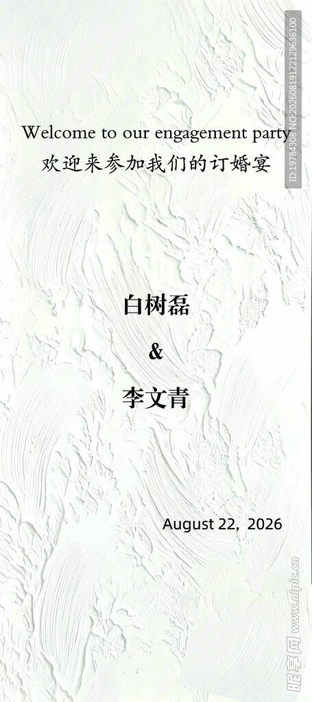 结婚KT板