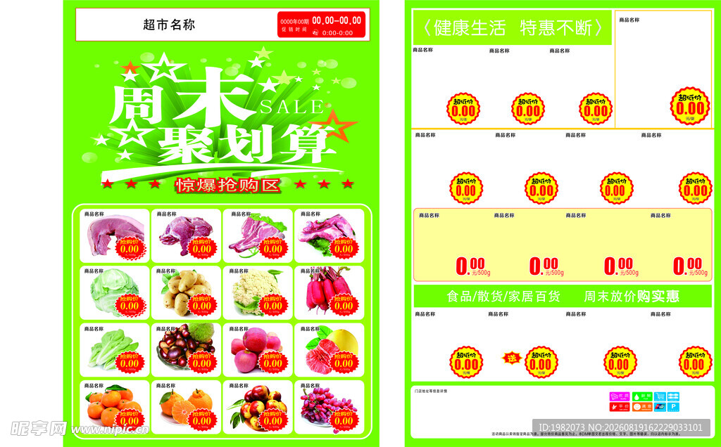 蔬菜水果生鲜促销海报