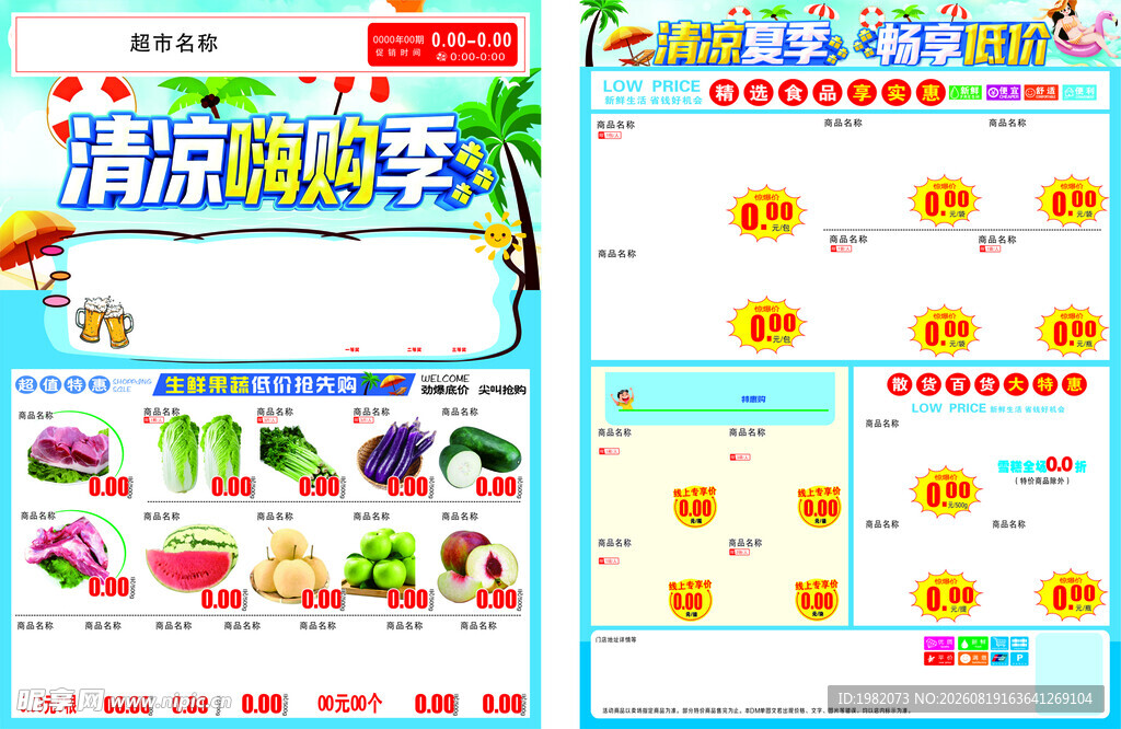 清凉夏季水果促销海报设计