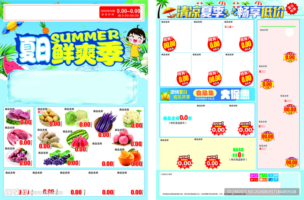 夏日甜美鲜果促销页面