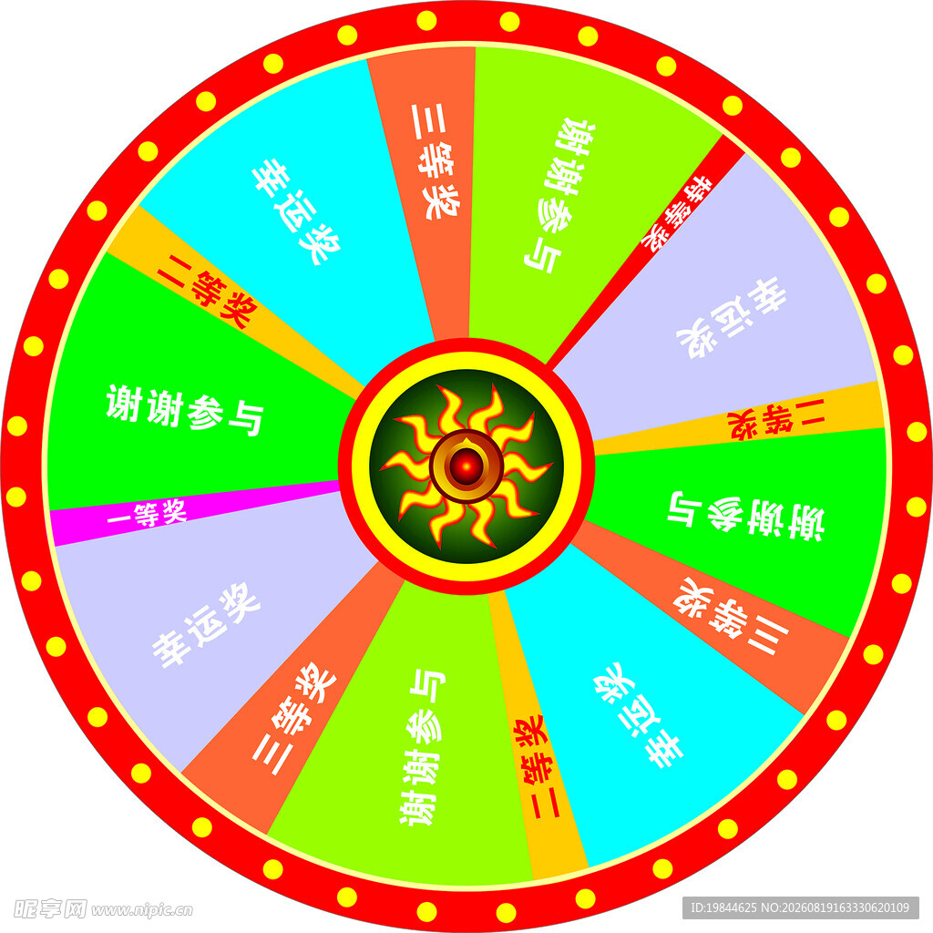 幸运大转盘抽奖道具