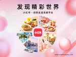 多样美食开启精彩世界  小红书