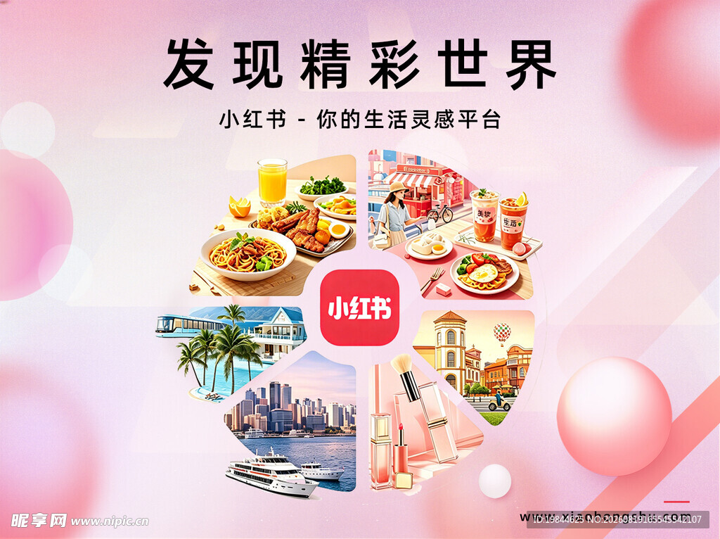 多样美食开启精彩世界  小红书