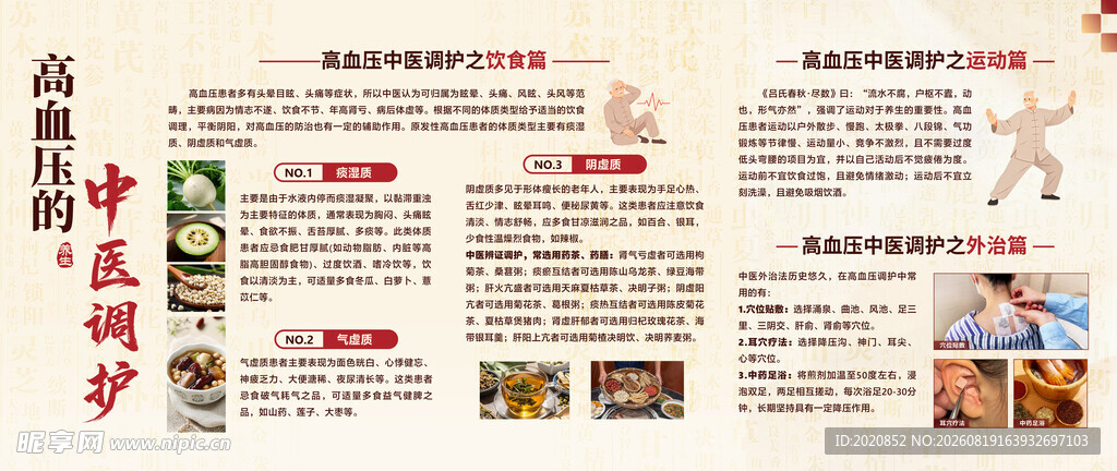 高血压的中医调养
