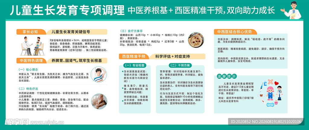 儿童生长发育专项调儿科宣传展板
