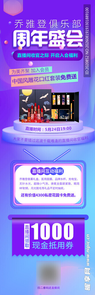 周年盛会直播促销海报
