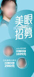 医美招募活动宣传海报