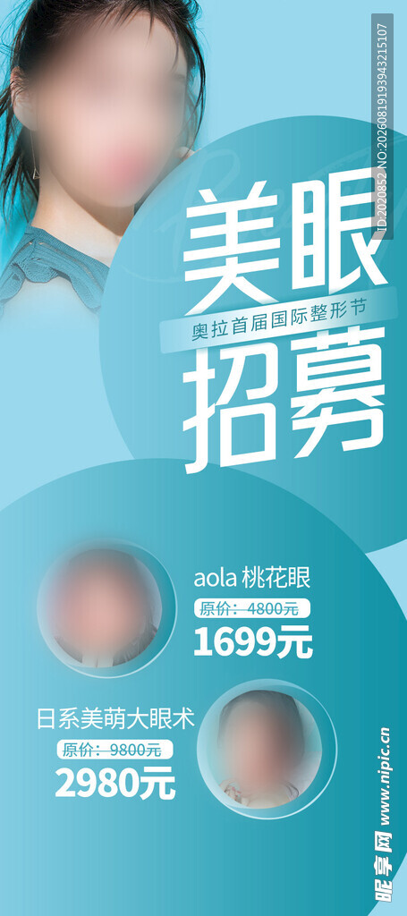 医美招募活动宣传海报