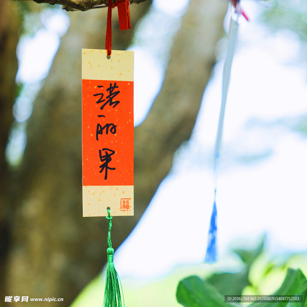 中式祈福木牌挂饰