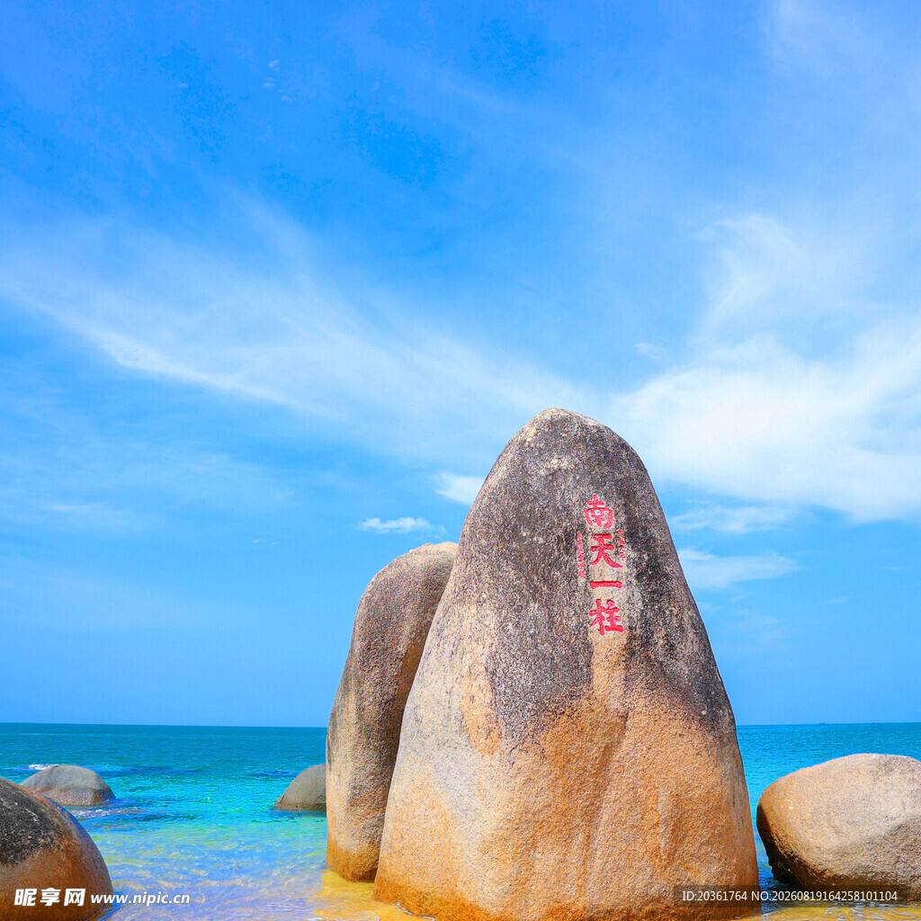 海边刻字巨石