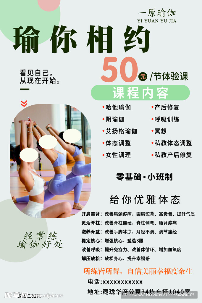 瑜伽相约50节特惠课程