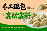 手工现包水饺展板