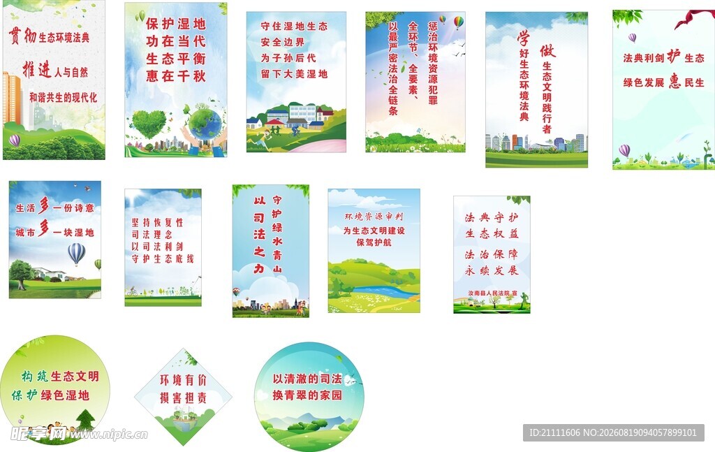 湿地标语