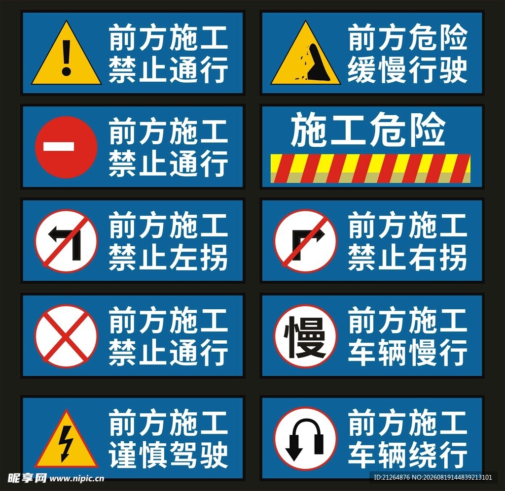 施工警示