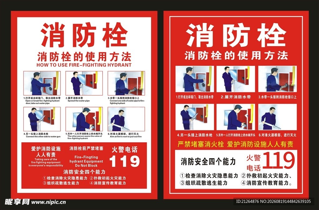 消火栓