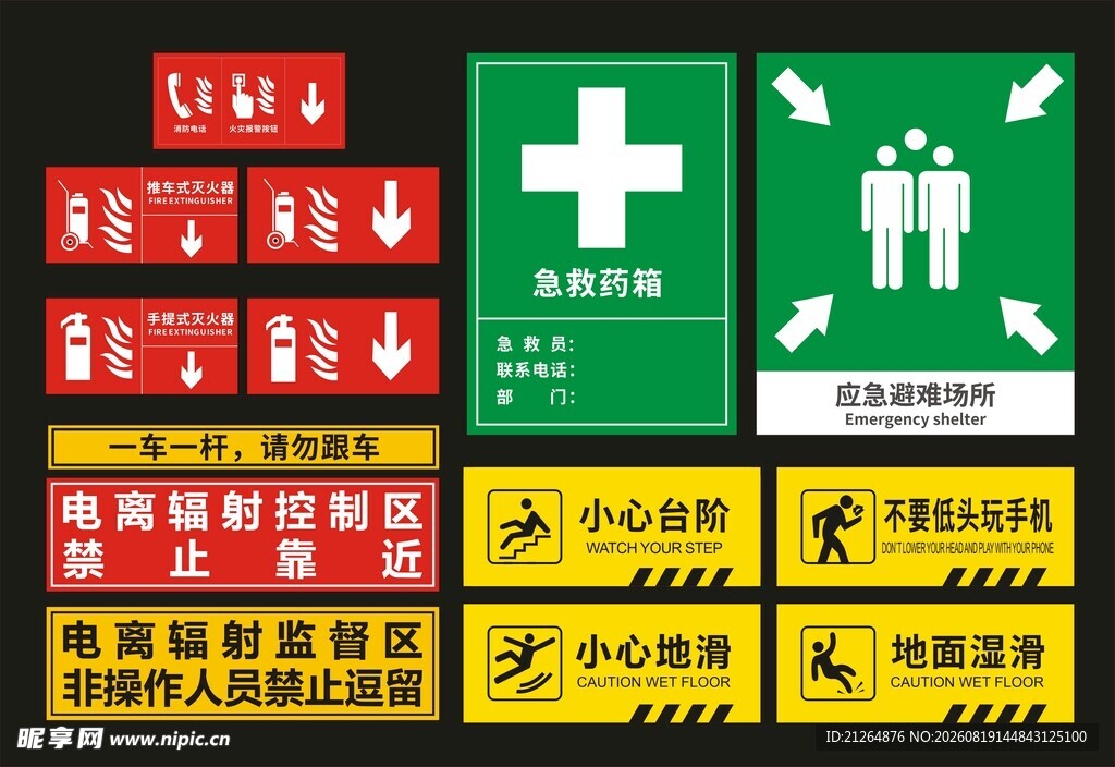 消防安全标识