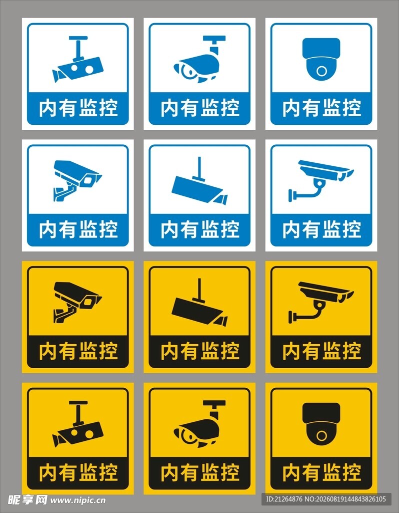 监控