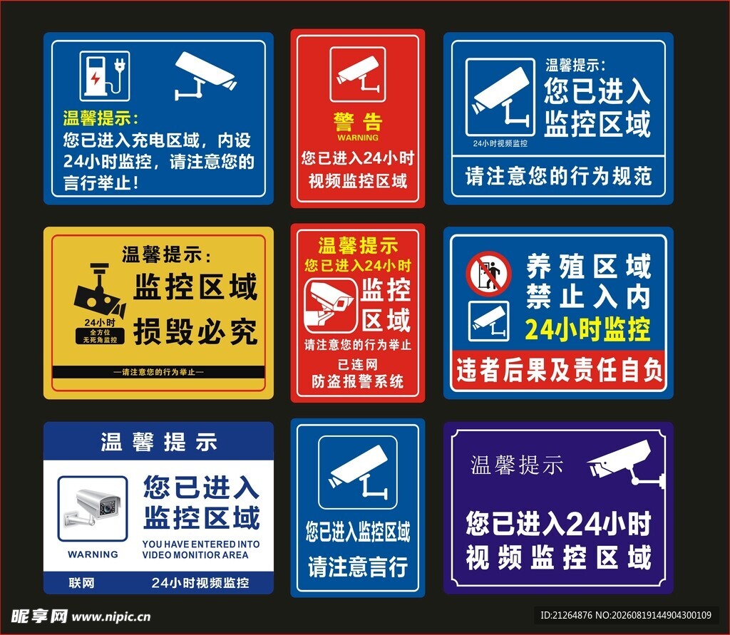 监控