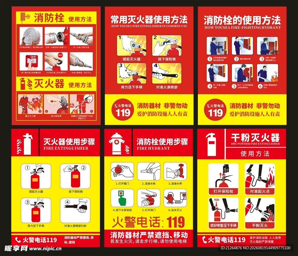 消防栓