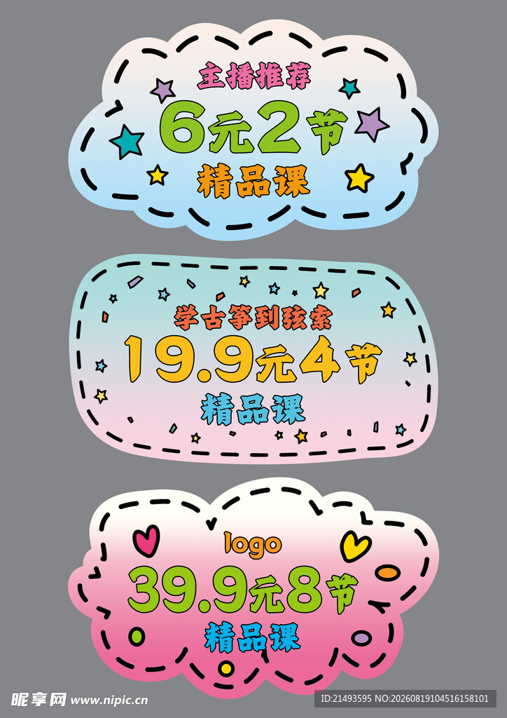 可爱手绘标签