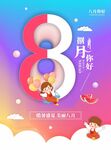 八月你好插画海报