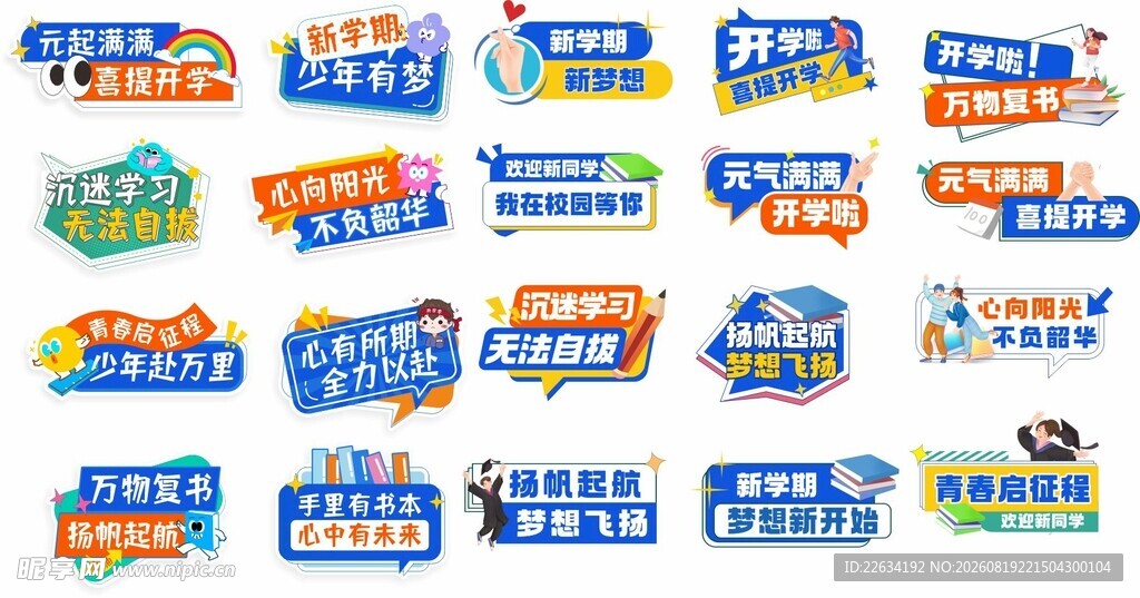 学校开学手举牌