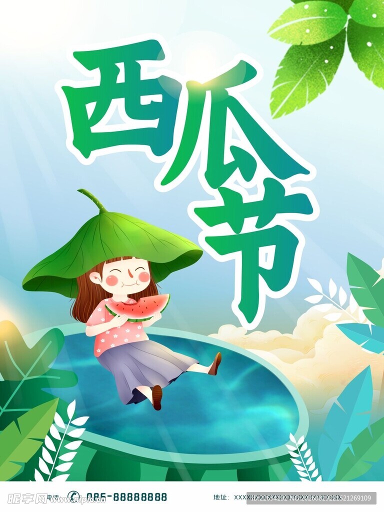 夏日西瓜节欢乐插画
