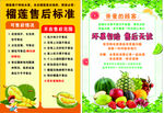 水果售后标准