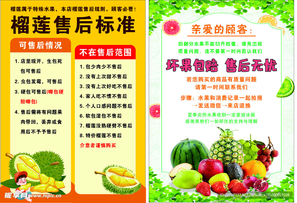 水果售后标准
