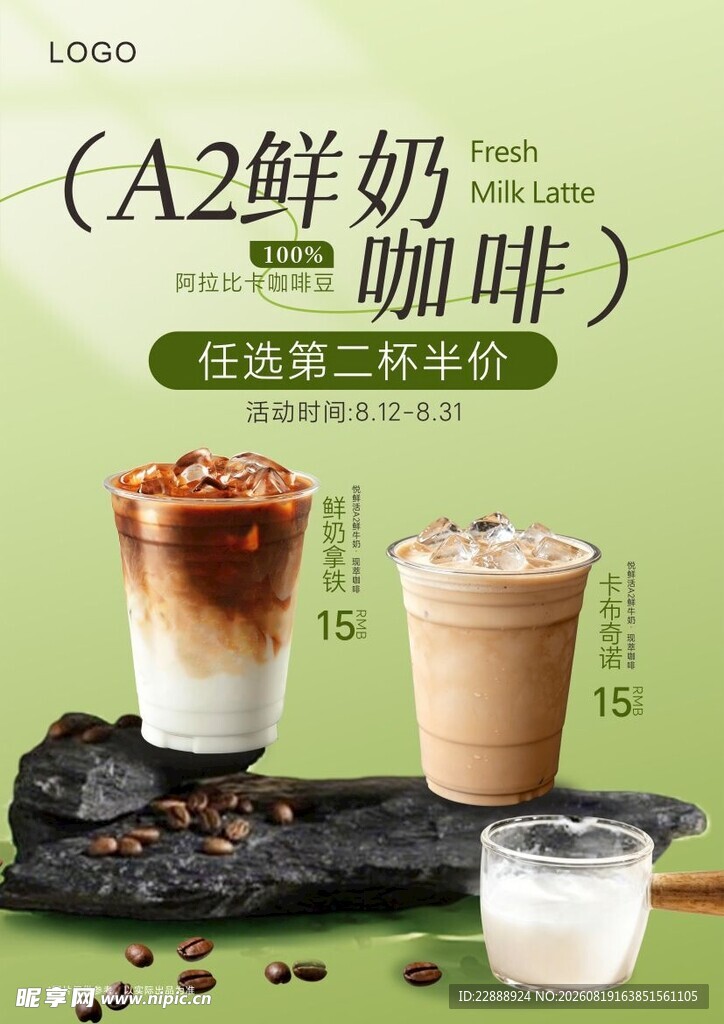 饮品海报