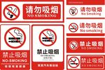 禁止吸烟