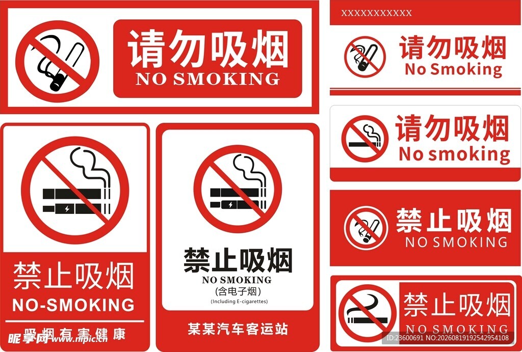 禁止吸烟