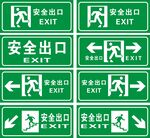 安全出口