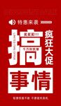 促销活动海报