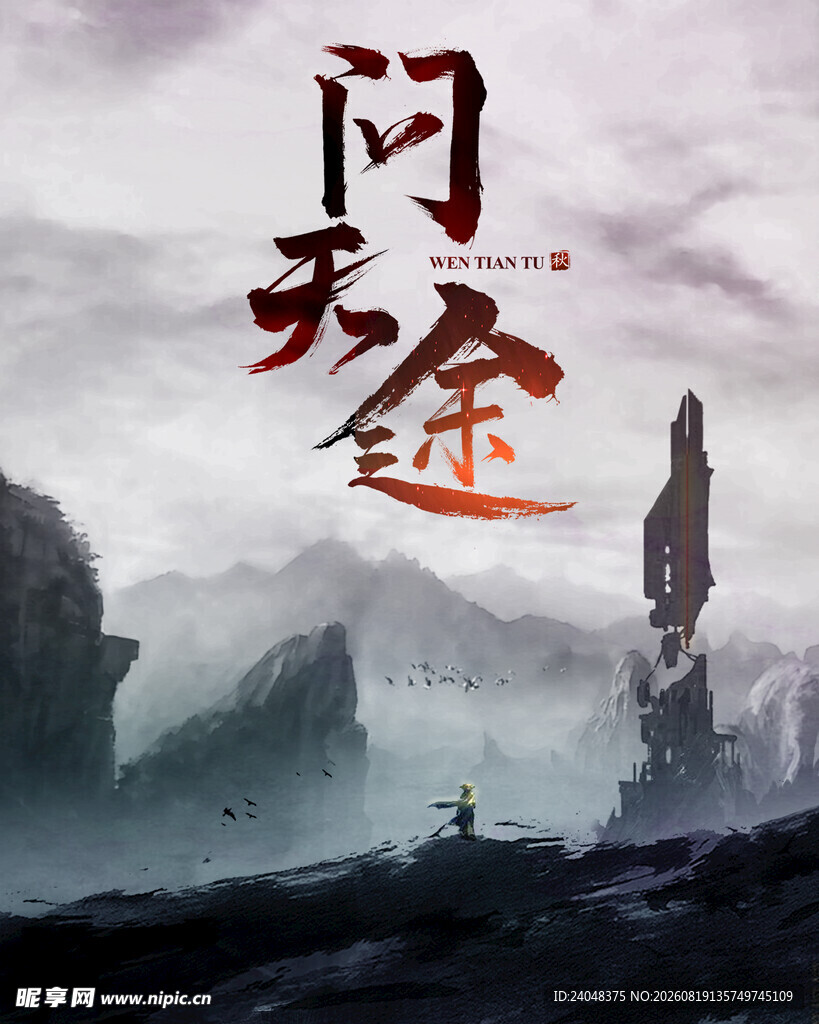 仙侠剑侠小说封面