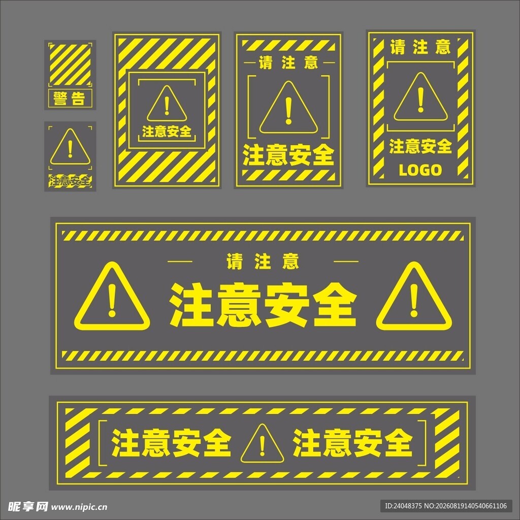 科技感安全警示标识
