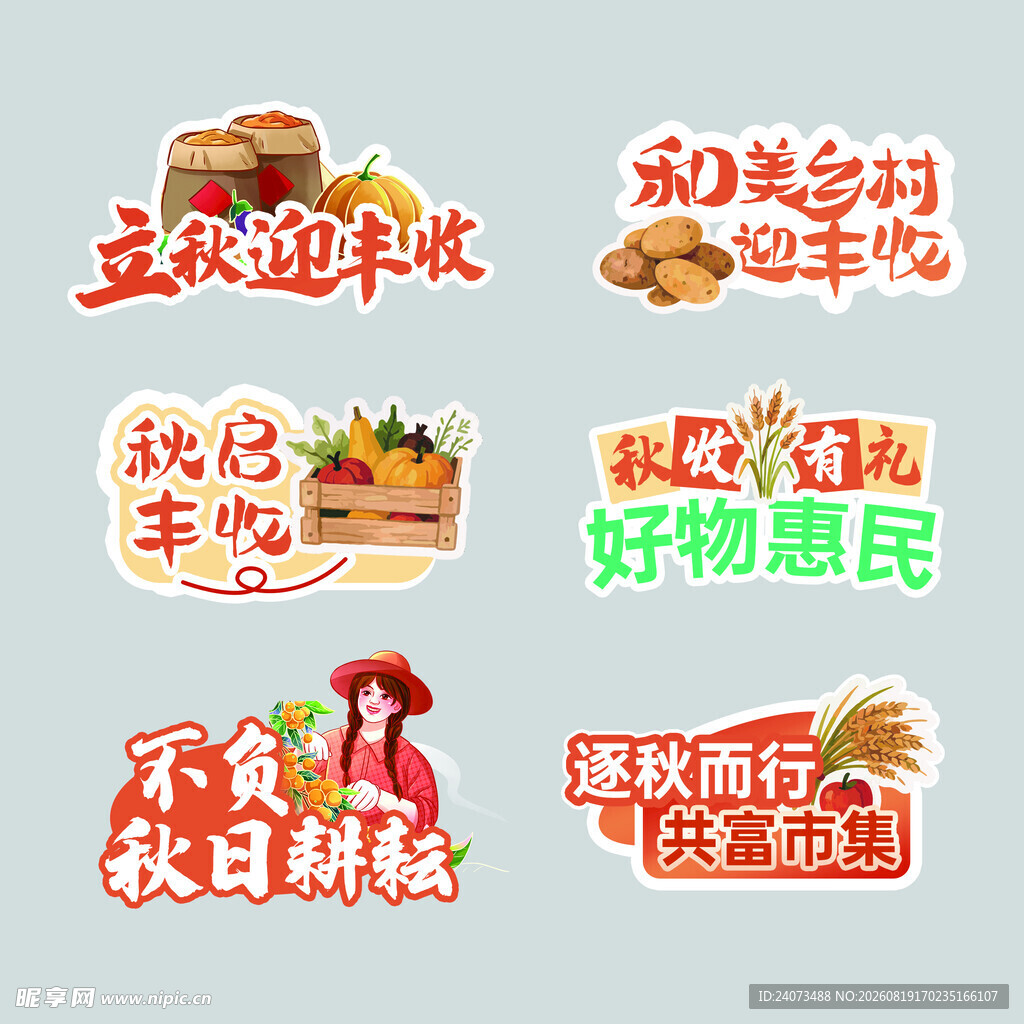 秋日促销标语集合