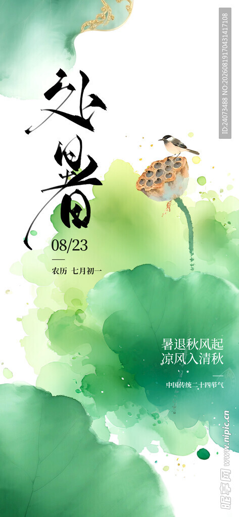 水墨风仙鹤山水意境图