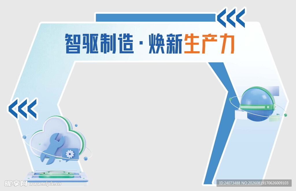 智能制造焕新生产力