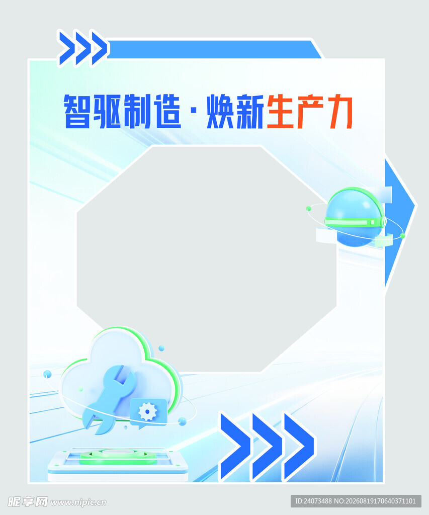 智能制 