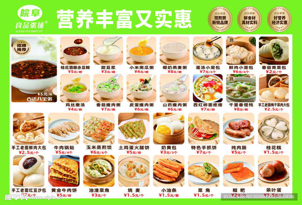营养实惠美食套餐展示